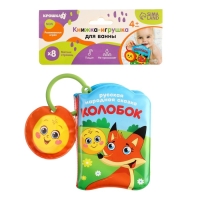 Книжка - игрушка для ванны Крошка Я &laquo;Сказка: Колобок&raquo;