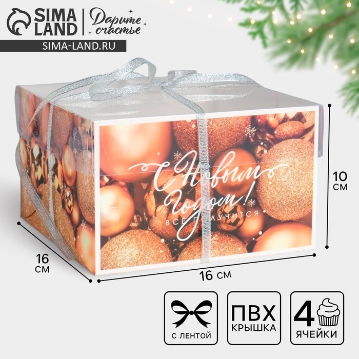 Коробка для капкейка &laquo;Все получится&raquo;, 16 х 16 х 10 см, Новый год
