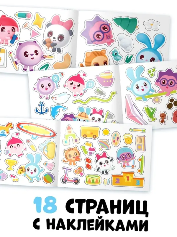 Набор альбомов 50, 80 и 100 наклеек, 3 шт, Малышарики