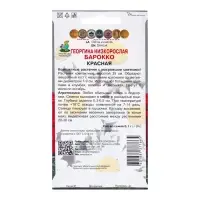 Семена цветов Георгина низкорослая "Барокко Красная", 0,1гр