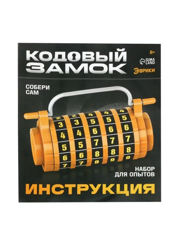 Набор для опытов &laquo;Кодовый замок&raquo;, 27 деталей