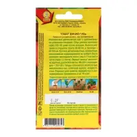 Семена Томат "Дикий гусь" ц/п, 0,2 г