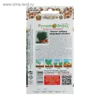 Семена Тимьян чабрец "Медовый аромат", серия Русский огород, 0,05 г