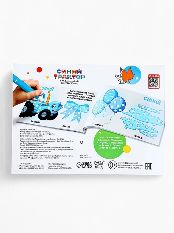 Набор раскрасок &laquo;Рисуем точками&raquo;, 6 точка - маркеров, 4 шт. по 128 стр., Синий трактор