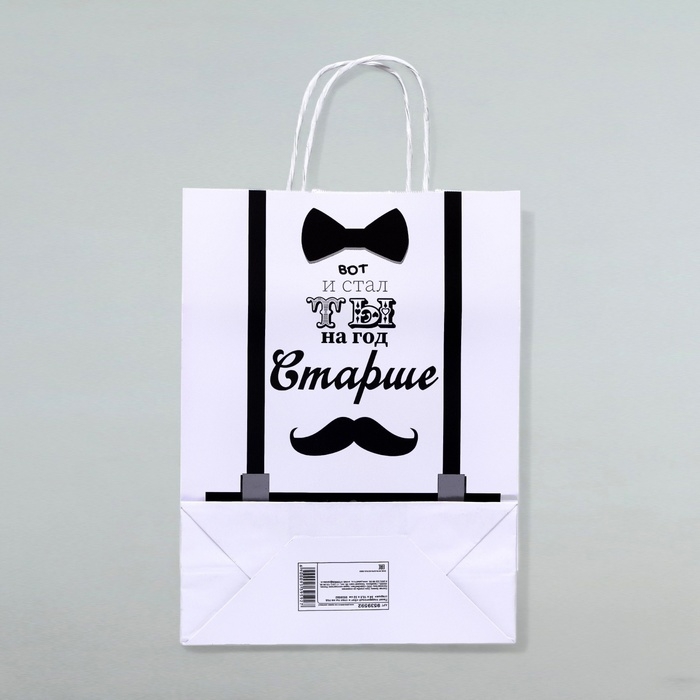 Пакет подарочный &laquo;Вот и стал ты на год старше&raquo;, 24 х 10,5 х 32 см, 1 шт