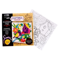 Набор для творчества. Фреска песком &laquo;Сказочный сад&raquo; + 9 цветов песка по 4 гр, блёстки, стека