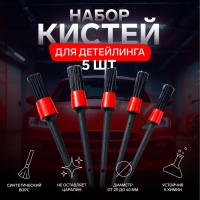 Щетка для детейлинга автомобиля, набор 5 шт Щетка для детейлинга автомобиля, набор 5 шт