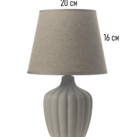 Настольная лампа "Тыковка" 1х40Вт Е27 серая 20х20х31см
