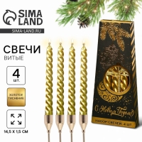 Новогодние свечи витые &laquo;Новый год: С Новым годом!&raquo;, без аромата, набор 4 шт, высота 15 см