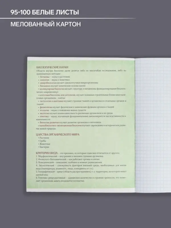 Тетрадь предметная 48 листов в клетку, Calligrata &laquo;Герб. Биология&raquo;, обложка мелованный картон