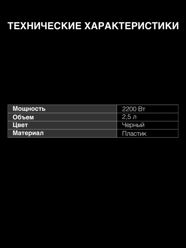 Чайник HYK-P2501 2.5л. 2200Вт черный