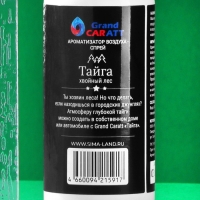Ароматизатор-спрей Grand Caratt Тайга, Хвойный лес, 100 мл