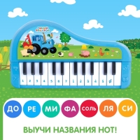 Музыкальное пианино &laquo;Синий трактор&raquo;, звук, цвет синий