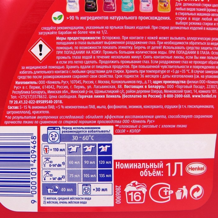 Жидкое средство для стирки Ласка &laquo;Сияние цвета&raquo;, гель для разноцветных тканей, 1 л