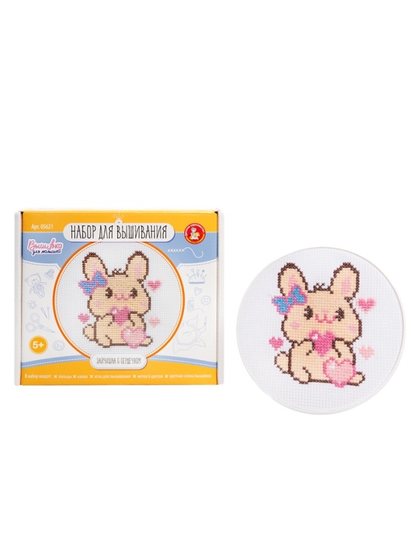 Набор для творчества. Вышивка "Зайчишка с сердечком" (с пяльцами) 05621