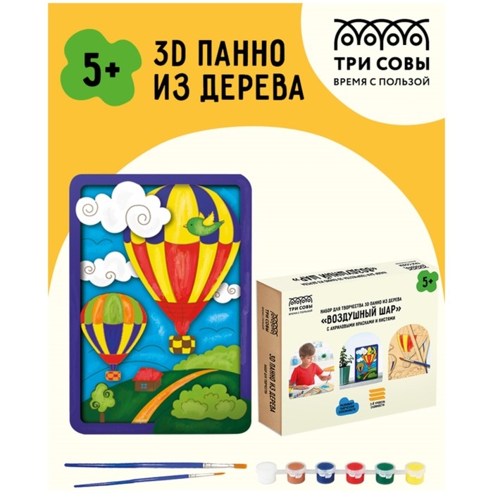 Набор для творчества 3D панно из дерева &laquo;Воздушный шар&raquo;