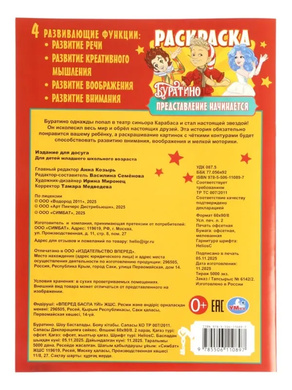 Раскраска &laquo;Буратино. Представление начинается&raquo;, 16 стр.