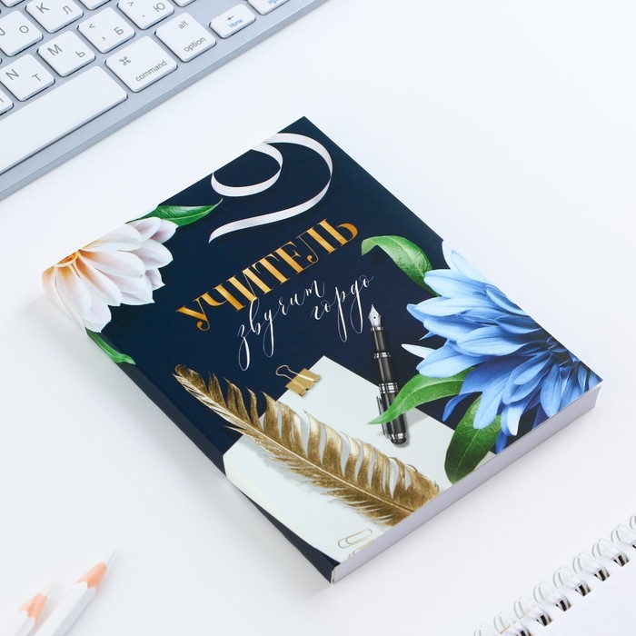 Подарочный набор в тубусе &laquo;Лучший учитель&raquo; : ежедневник, А6, 120 листов, стикеры с липким краем, термостакан 350 мл, ручка