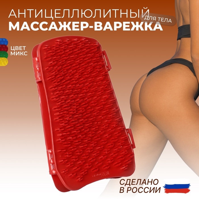 Массажёр антицеллюлитный &laquo;Рукавица&raquo;, 12 &times; 2 &times; 19 см, цвет МИКС