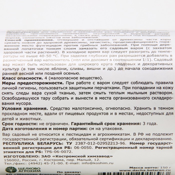 Средство для заживления ран деревьев Вар садовый, 150г Средство для заживления ран деревьев Вар садовый, 150г
