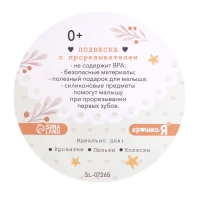 Подвеска с прорезывателем &laquo;Мишка&raquo;, шуршит, коричневый