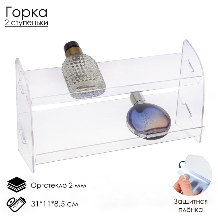 Горка 2 ступеньки наклонная, угол 30, 31&times;11&times;8,5 см, оргстекло 2 мм, В ЗАЩИТНОЙ ПЛЁНКЕ