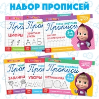 Прописи набор, 6 шт. по 20 стр., А5, Маша и Медведь Прописи набор, 6 шт. по 20 стр., А5, Маша и Медведь