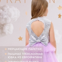 Платье детское с пайетками KAFTAN, размер 36 (134-140 см), лиловый Платье детское с пайетками KAFTAN, размер 36 (134-140 см), лиловый