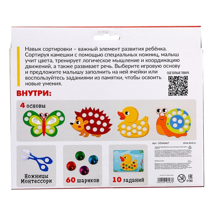 Развивающий набор "Сортер с шариками"