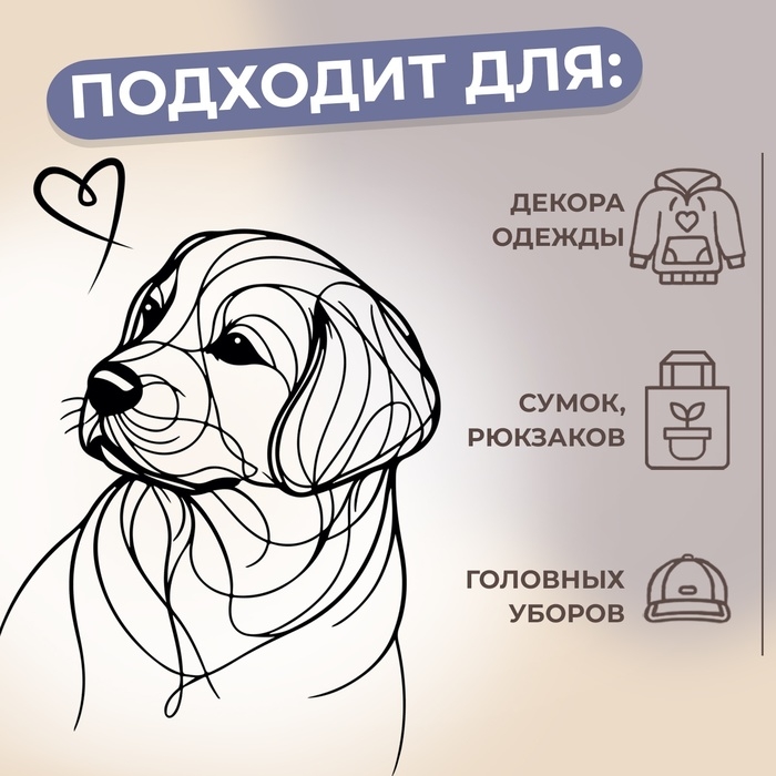 Термотрансфер &laquo;Собака с сердечком у носа&raquo;, 8 &times; 10 см