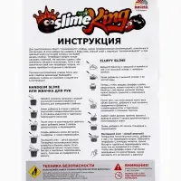 "Слайм Кинг. Самый большой набор для изготовления слаймов", арт.905