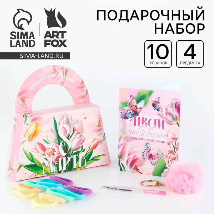 Подарочный набор в сумке: блокнот, резиночки, брелок, ручка &laquo;8 марта&raquo;