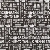 Бумага упаковочная крафтовая &laquo;Поздравляю&raquo;, 50 х 70 см