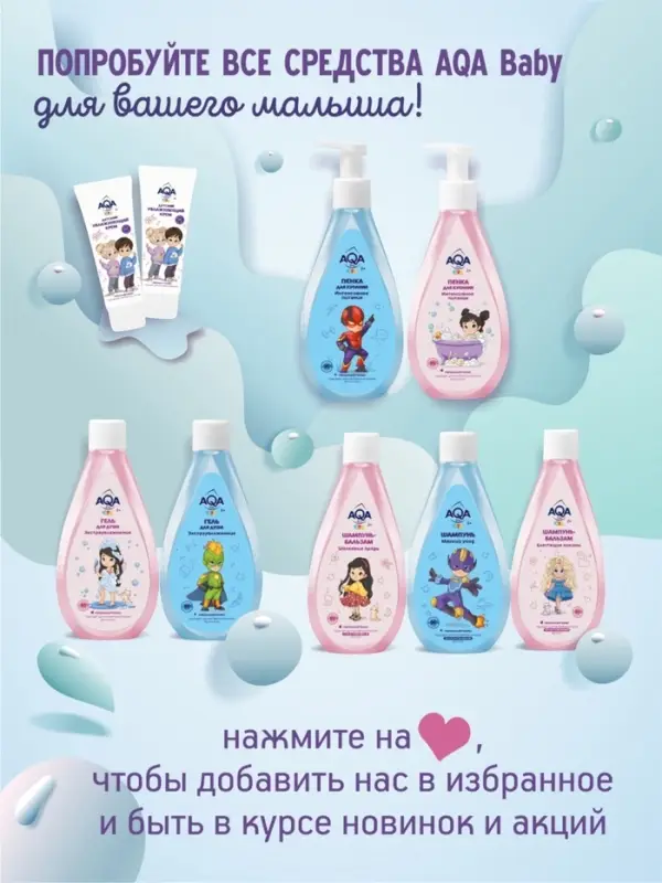 Гель для душа для мальчиков AQA baby KIDS экстраувлажнение, 250 мл