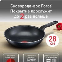 Глубокая сковорода вок Force 28 см с антипригарным покрытием