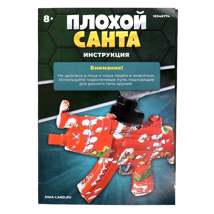 Автомат &laquo;Плохой Санта&raquo;, стреляет орбизами, работает от аккумулятора