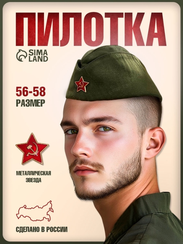 Пилотка военного, размер 56 см