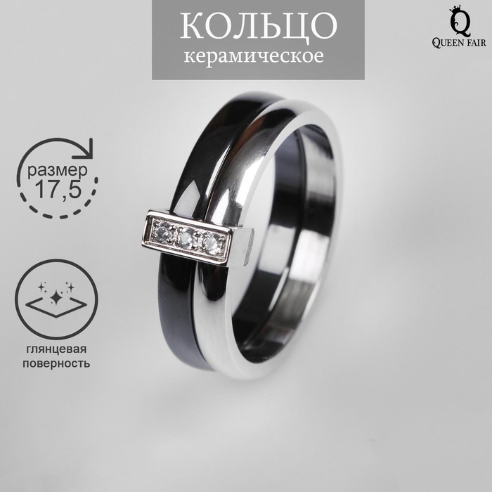 Кольцо керамика &laquo;Дуэт&raquo;, чёрное в серебре, 17.5 размер