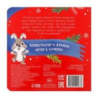 Картонная книга &laquo;Синий шарфик. Вместе теплее!&raquo;, 12 стр.