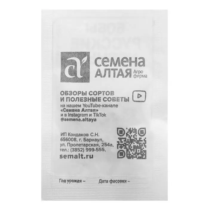 Семена Бобы "Русские черные", б/п, 5 г