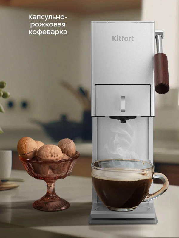 Кофеварка "3 в 1" капсульная рожковая КТ-7497 - 1400 Вт