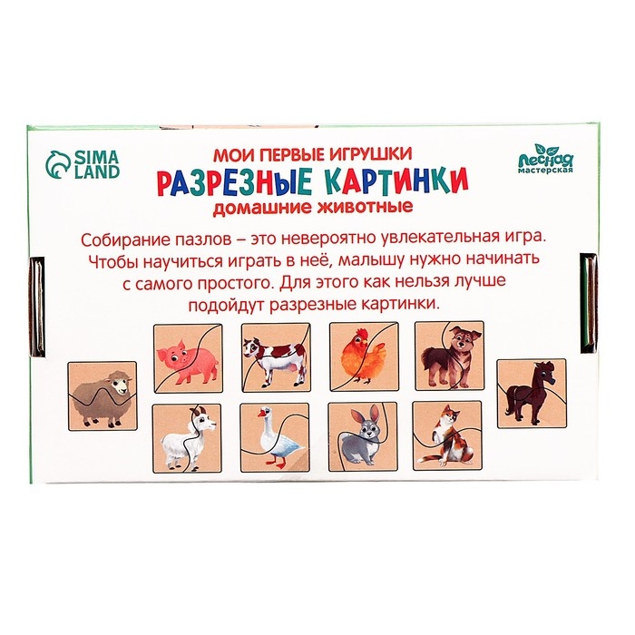 Разрезные картинки &laquo;Домашние животные&raquo;