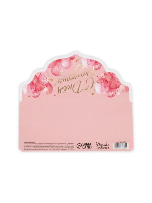 Конверт для денег &laquo;С днём рождения!&raquo;, акварельный картон, тиснение, конгрев 19 х 9 см