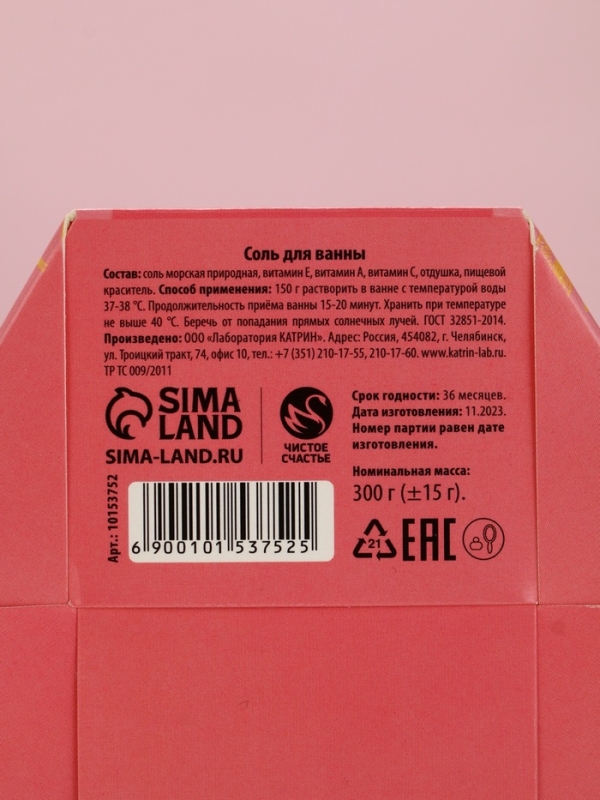 Соль для ванны "Для самой прекрасной", 300 г, аромат сочный гранат