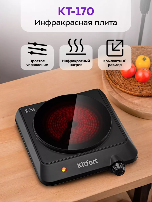 Инфракрасная плита электрическая КТ-170 - 1250 Вт