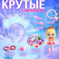 Набор &laquo;Вау сюрприз&raquo;, принцесса