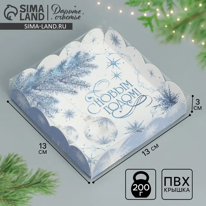Коробка для кондитерских изделий с пластиковой крышкой &laquo;С Новым годом!&raquo;, 13 х 13 х 3 см