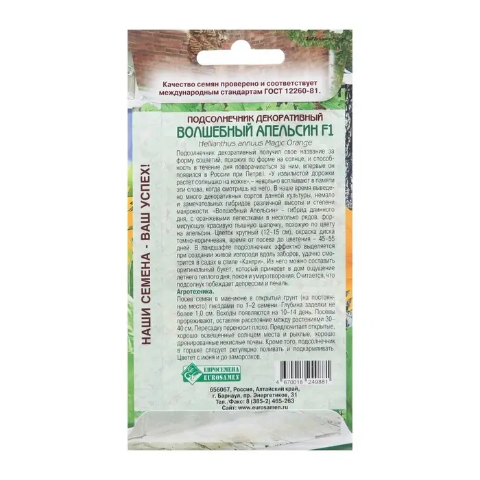 Семена Подсолнечник декоративный "Волшебный Апельсин",  5 шт