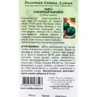 Семена Арбуз Сахарный Карапуз /Сотка/ 0,5г/ раннесп. 3-5кг/*1000