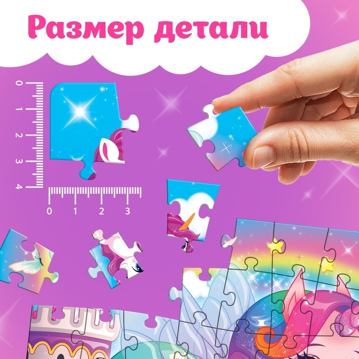 Пазлы для девочки «Страна единорогов», 104 элемента Пазлы для девочки «Страна единорогов», 104 элемента